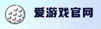 爱游戏「中国」官方网站
